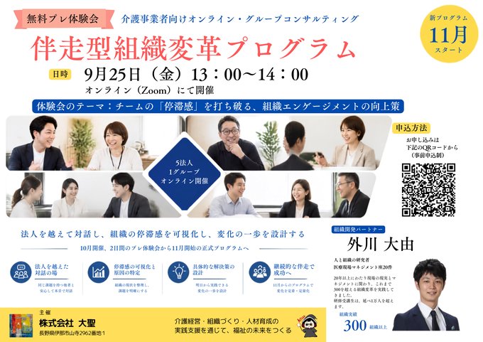 無料プレ体験会「伴走型組織変革プログラム」9月25日開催の案内